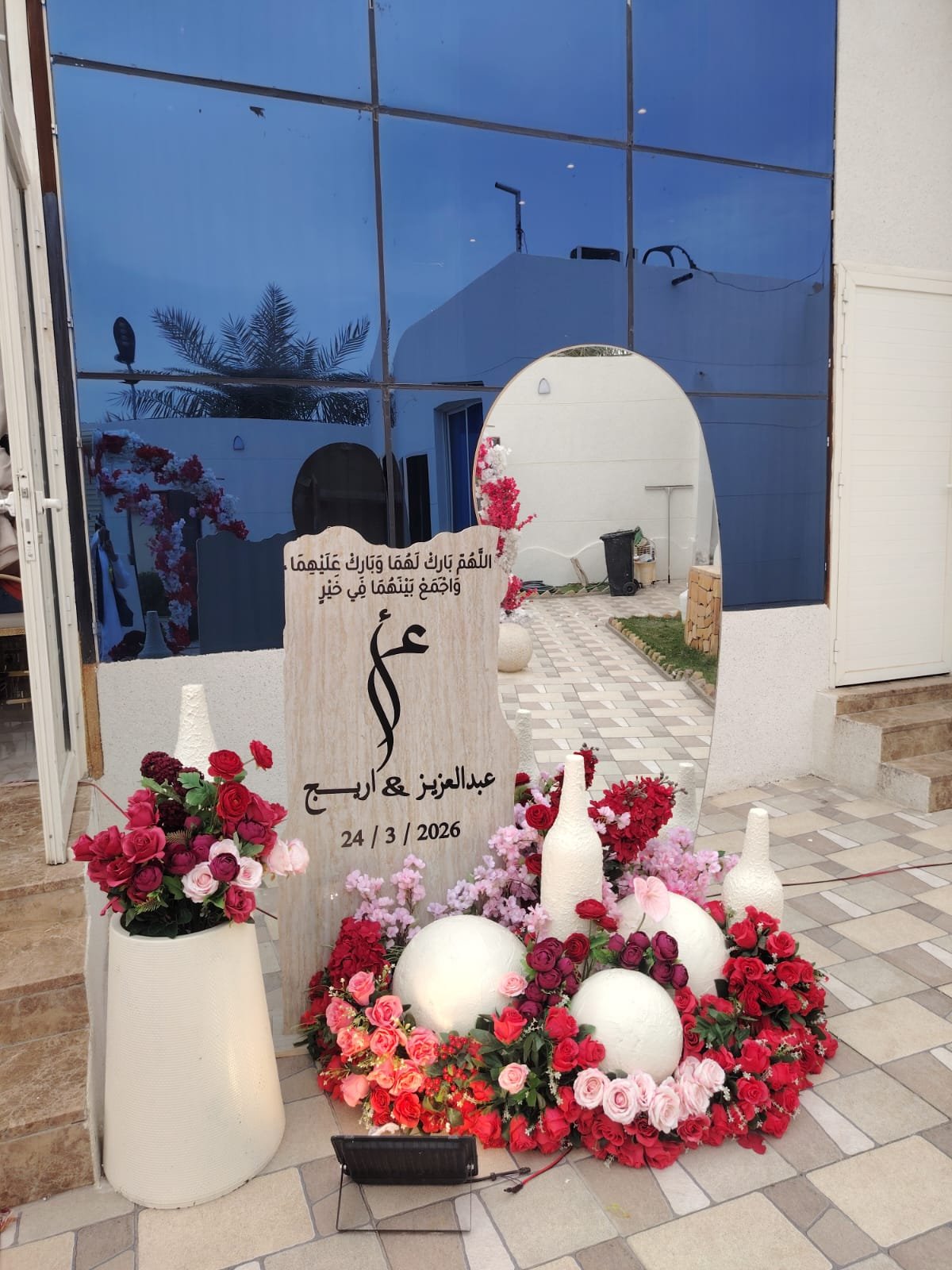 لوحة ترحيبية خارجية عبدالعزيز وأريج 2